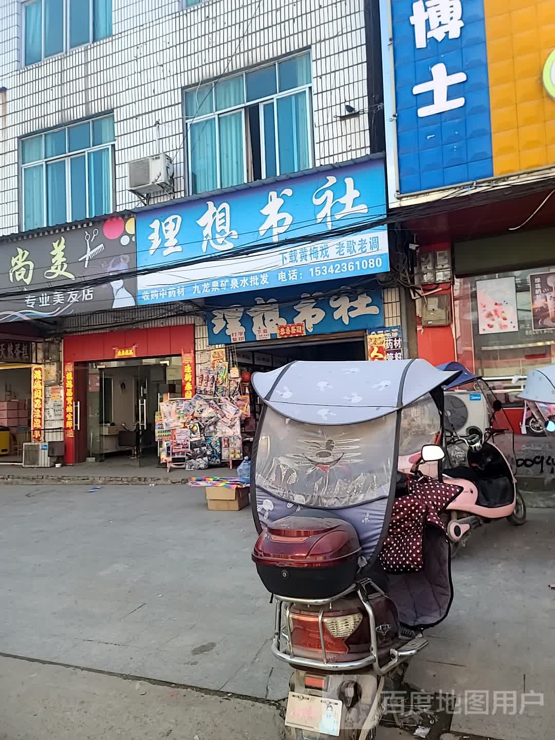 理想书社