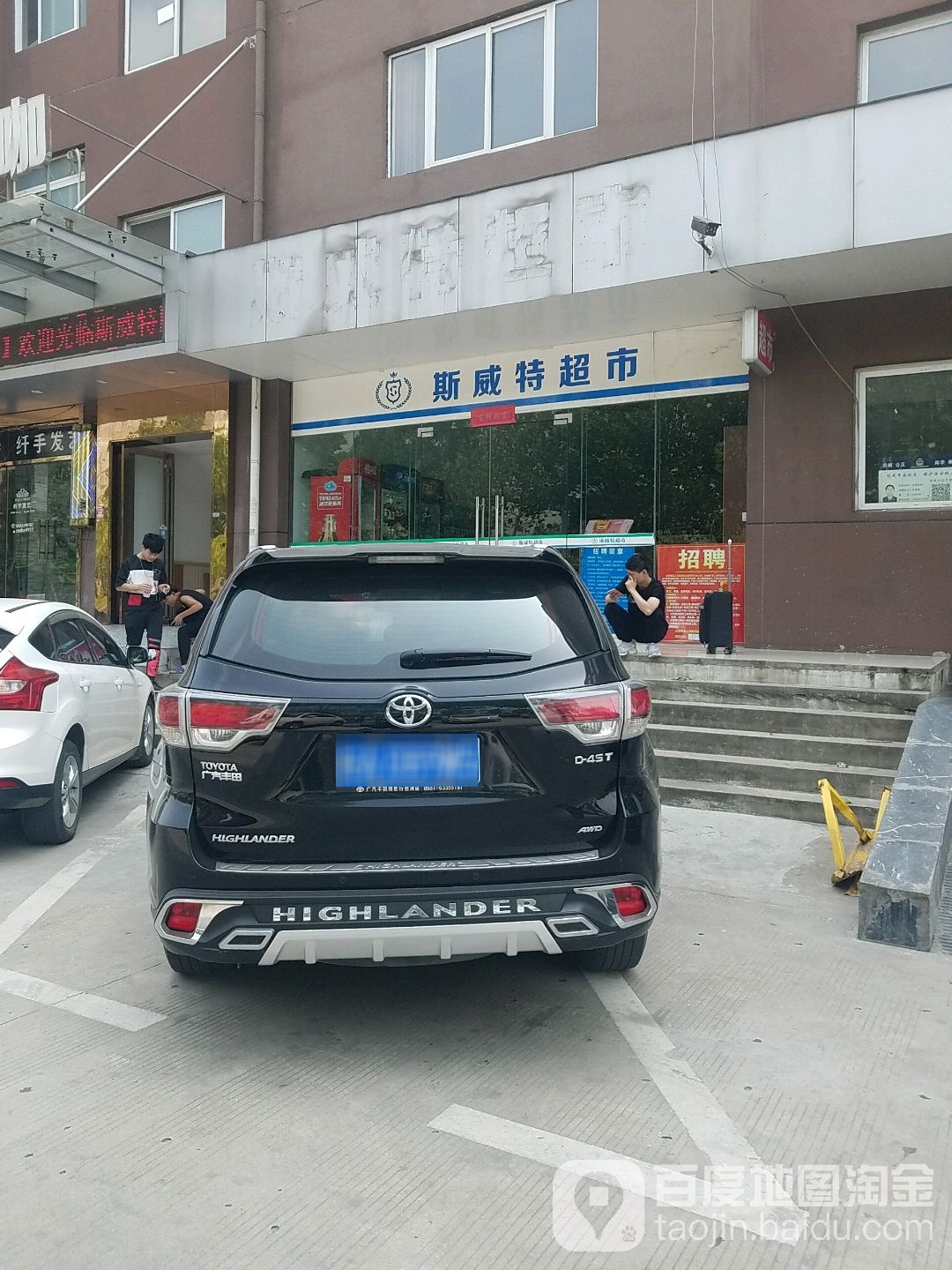 斯威特超市
