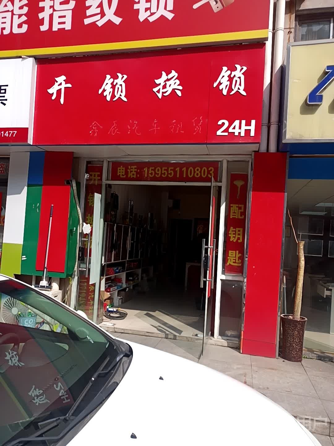 开锁换锁