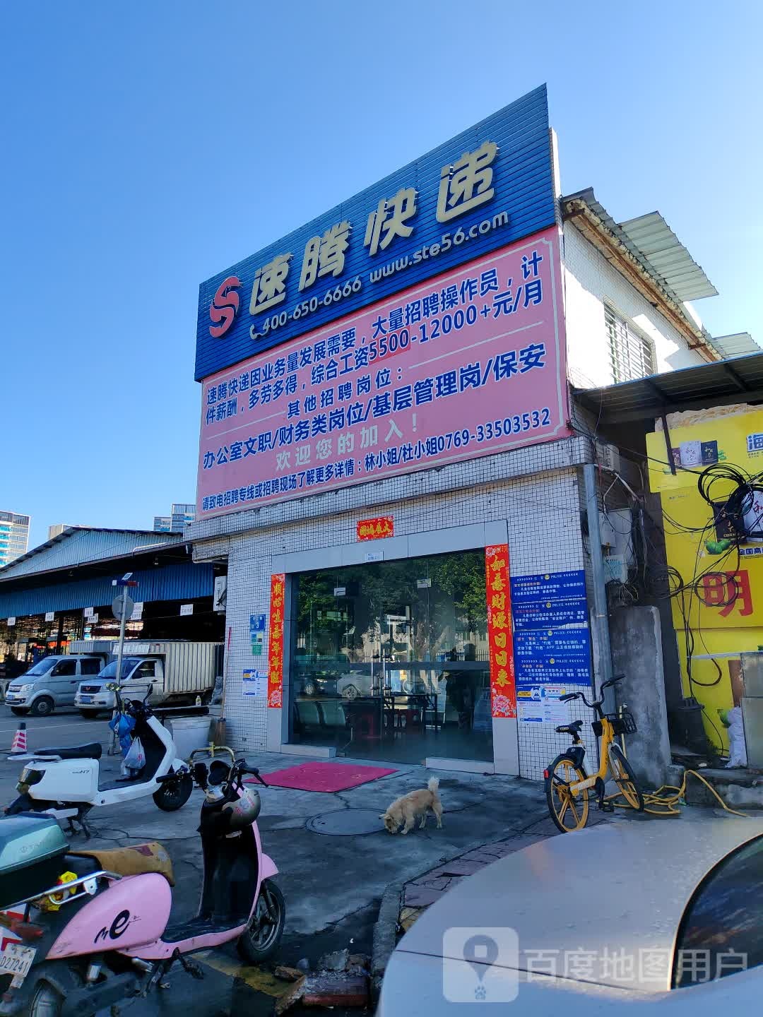 速腾快递(虎门大宁转运中心)