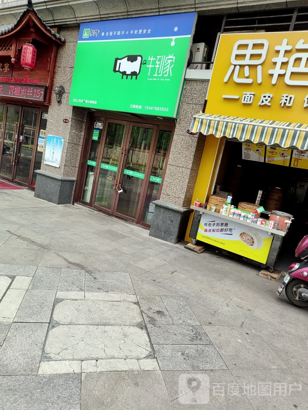 牛回家(恒大御景店)