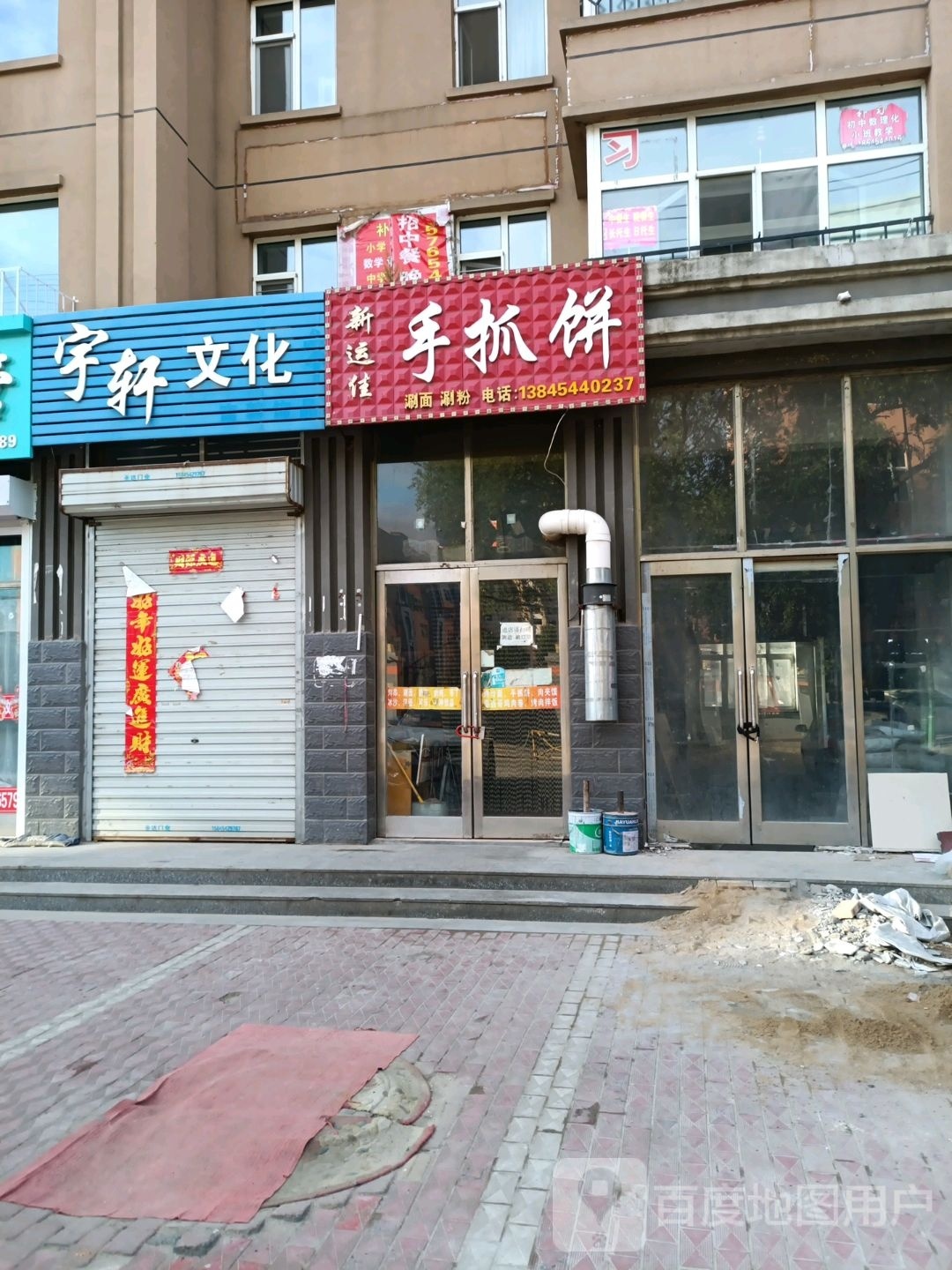 新运佳手抓饼