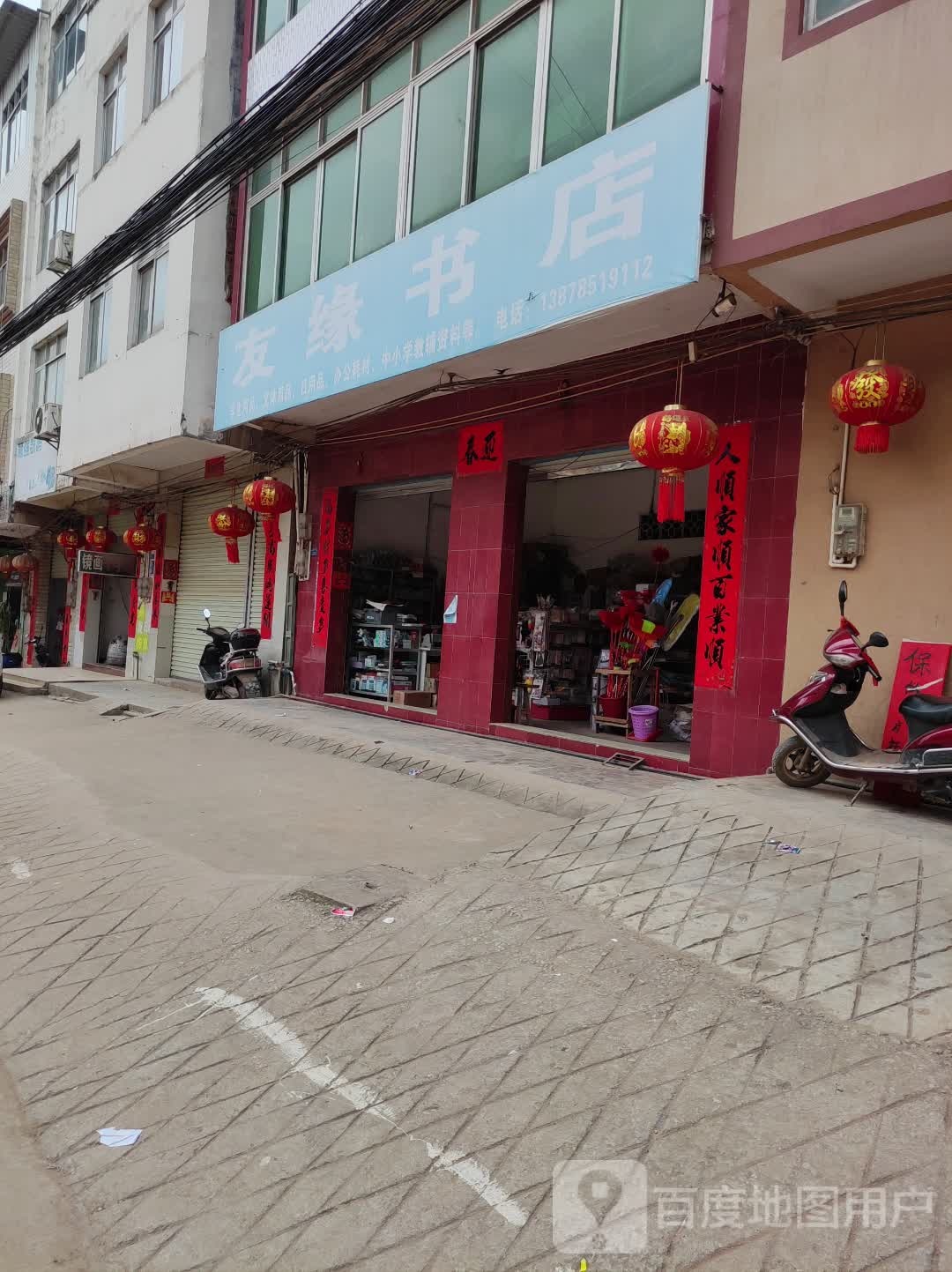 友缘书城