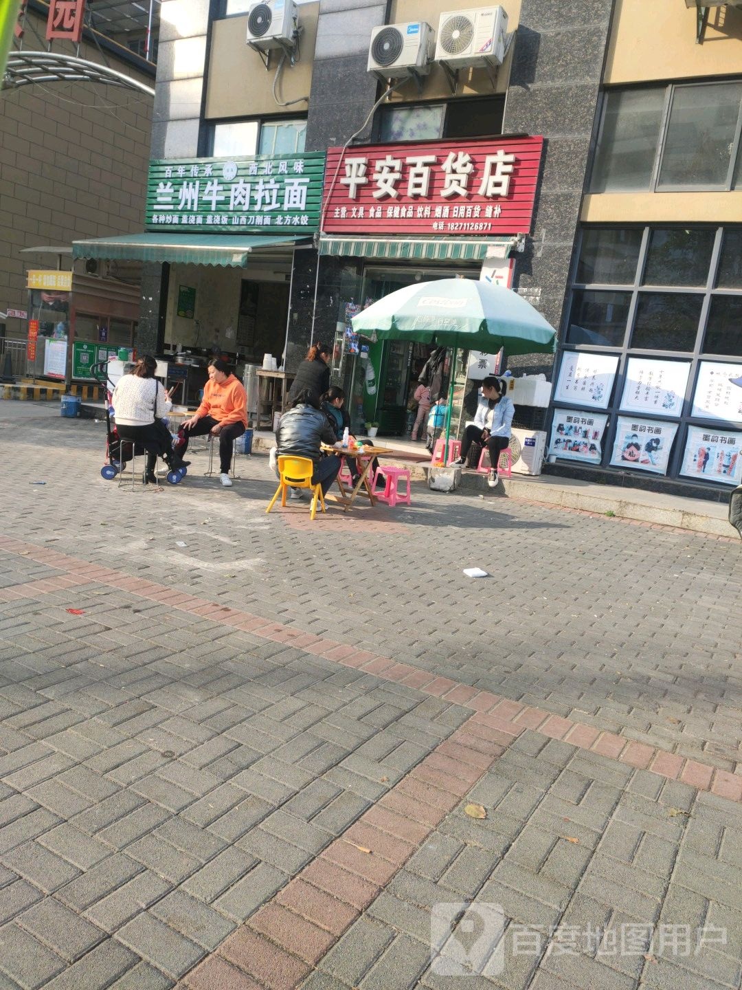 平安大货店(东风路店)