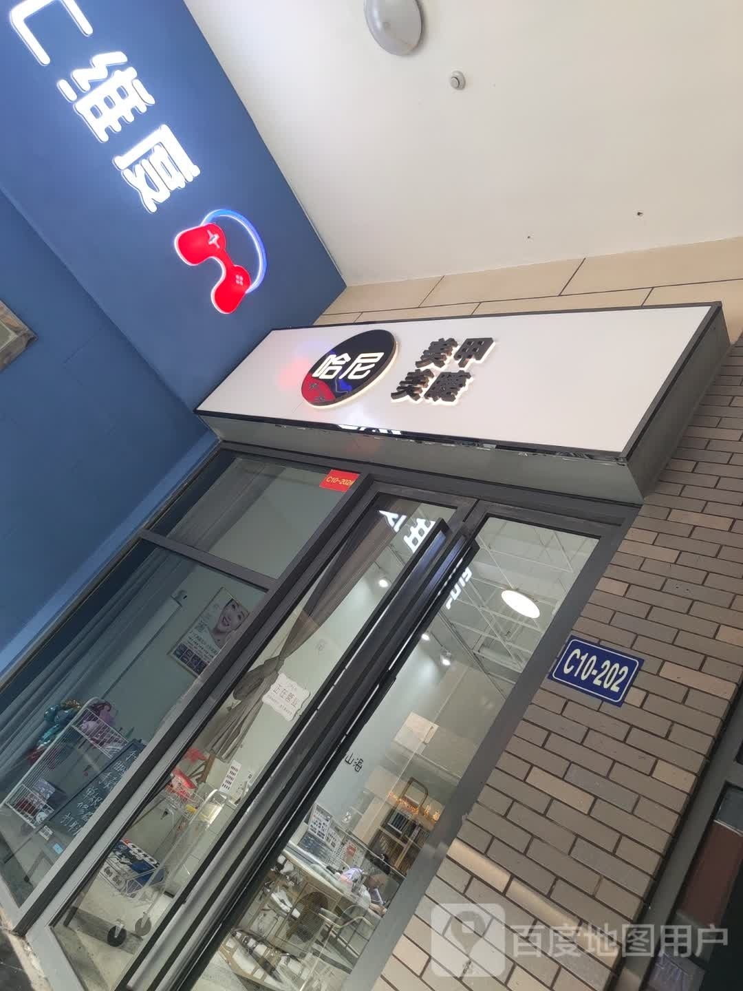 哈尼美睫美甲(万达金街店)