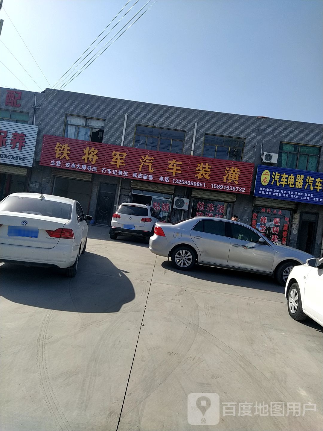 铁将军汽车装潢美容