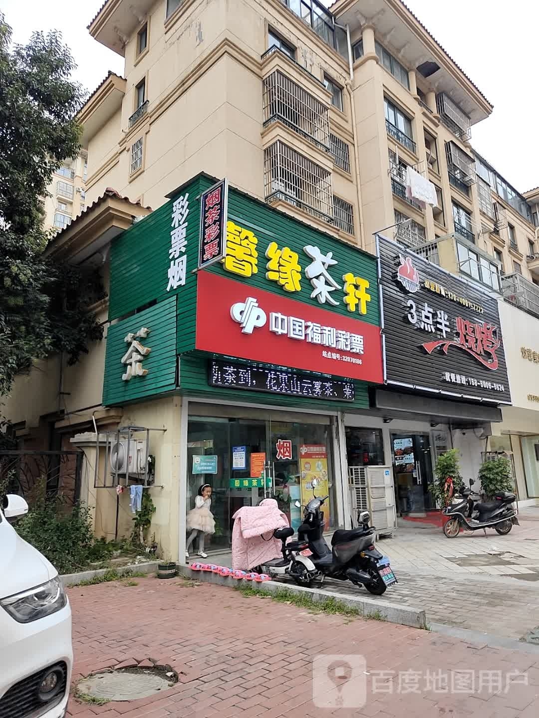 3点半烧烤店(中萤名都)