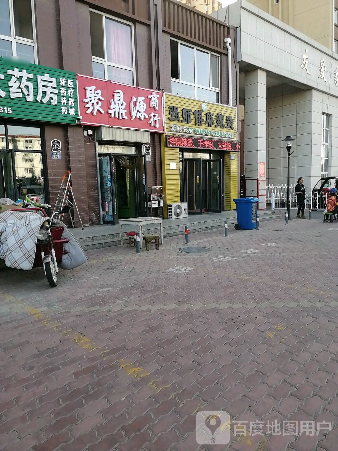 清真食品·强师傅麻辣烫