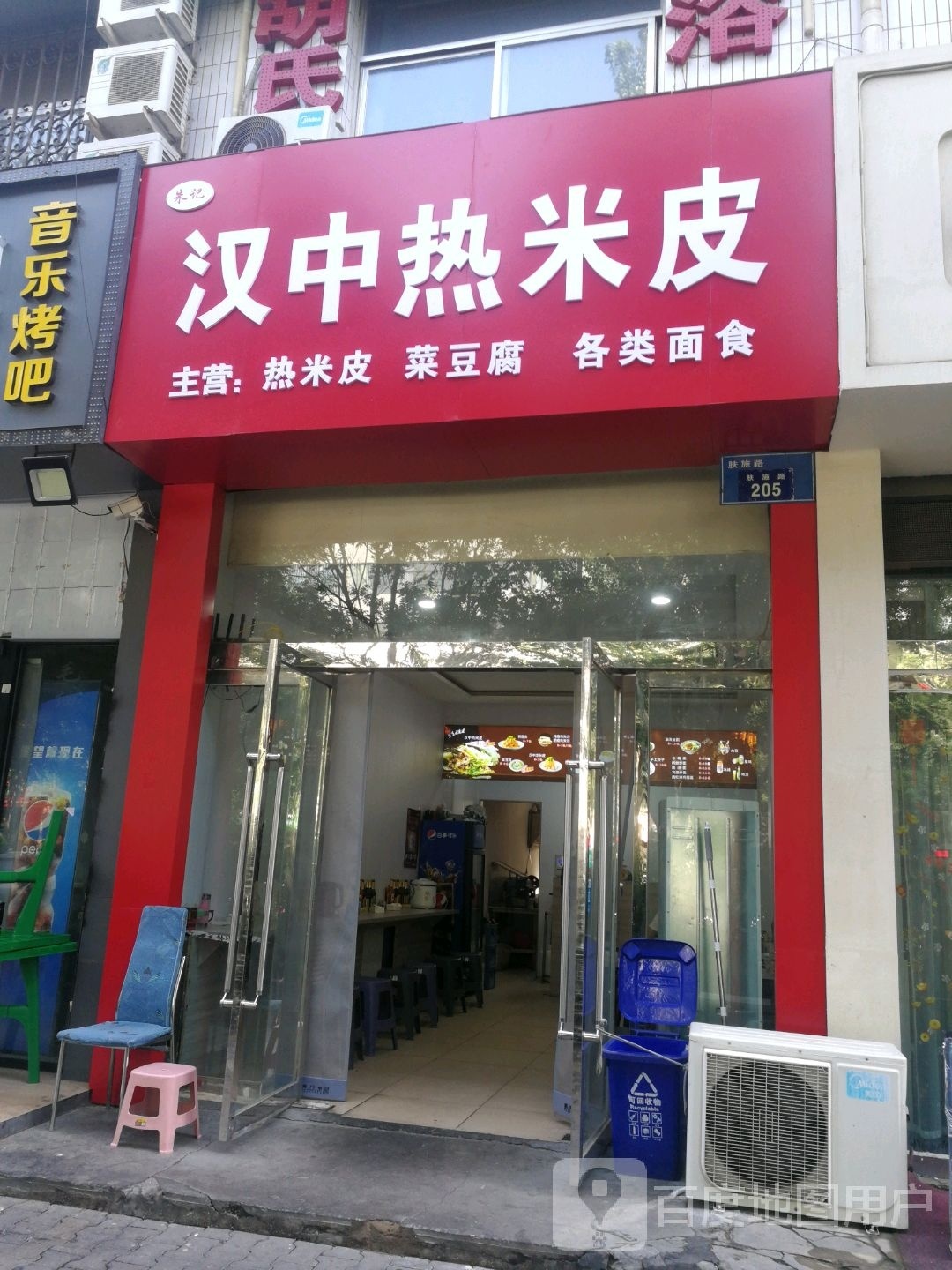 朱记汉中热米皮(区委一号家属院店)