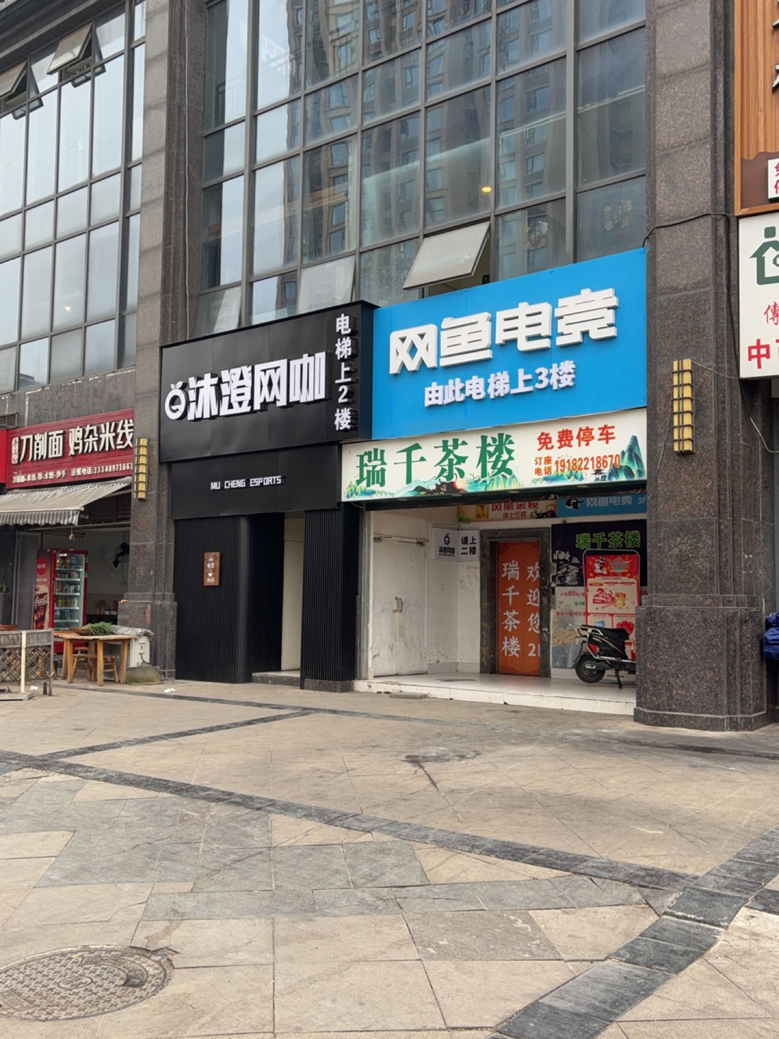 沐澄网咖(致兴路店)