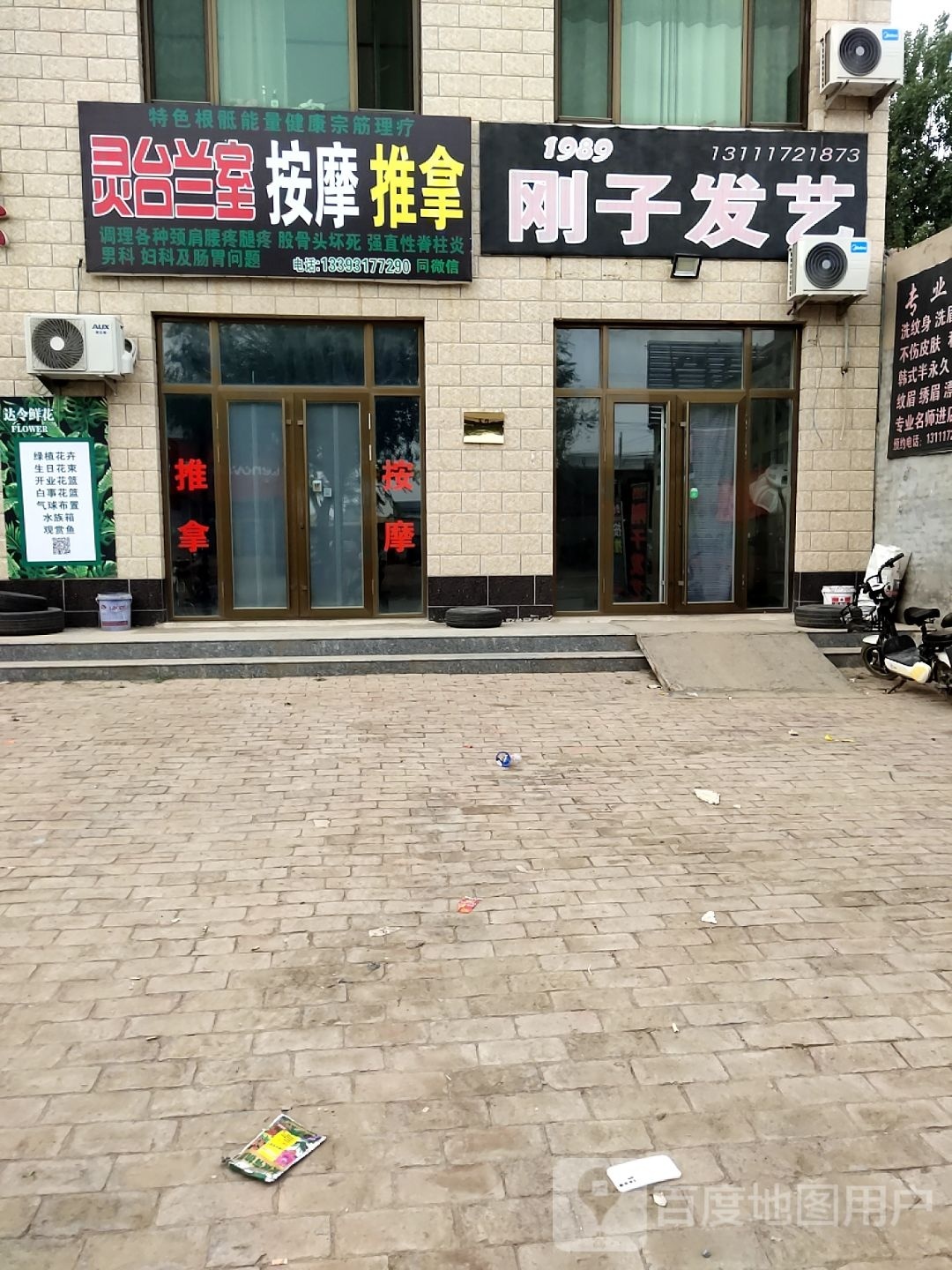灵台兰室按摩推拿