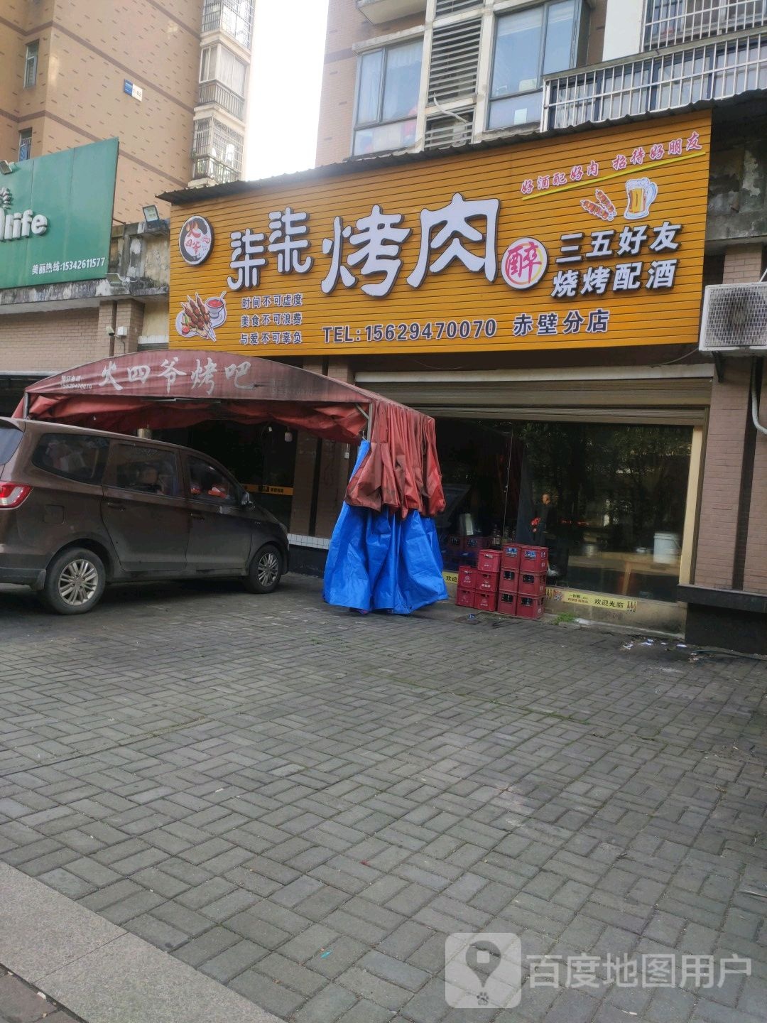 柒柒烤肉(浅水湾店)