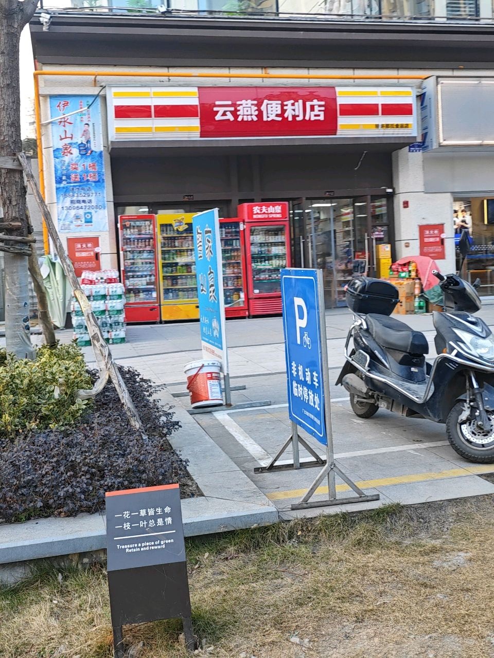 云燕便利店