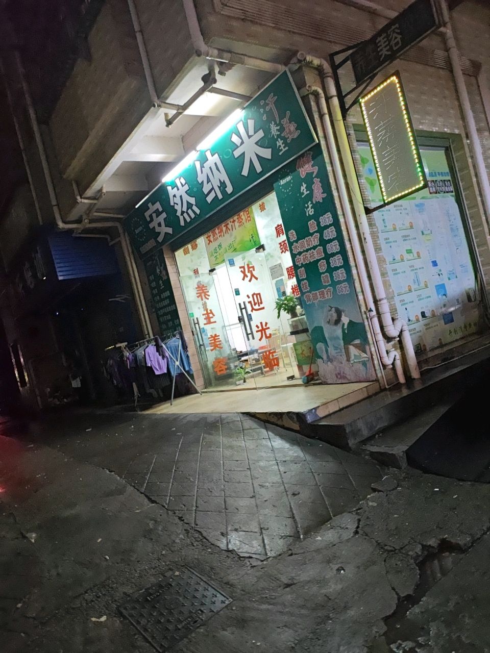 安然纳米汗蒸馆(塘厦店)