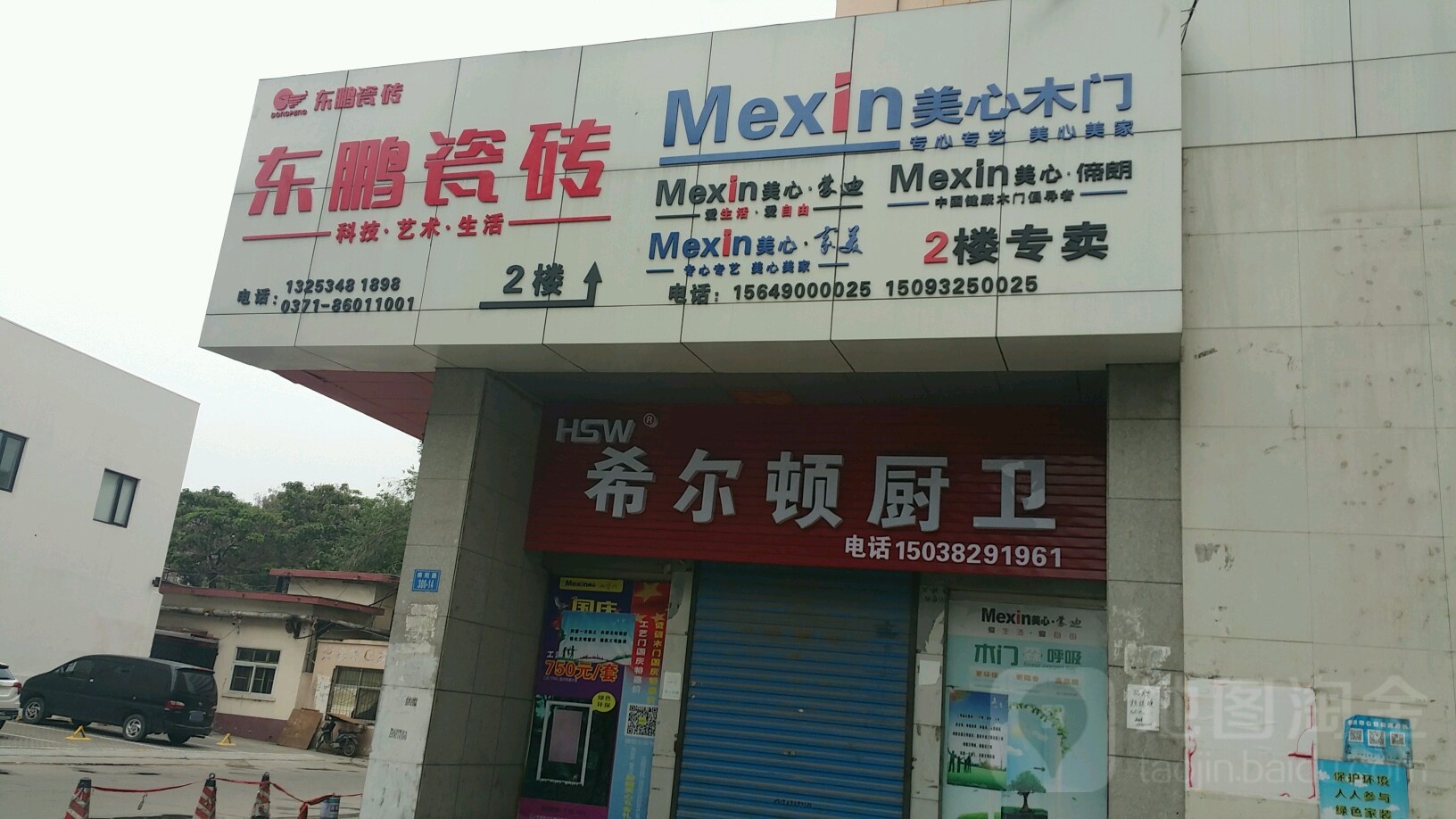 东鹏陶瓷(黄河路店)