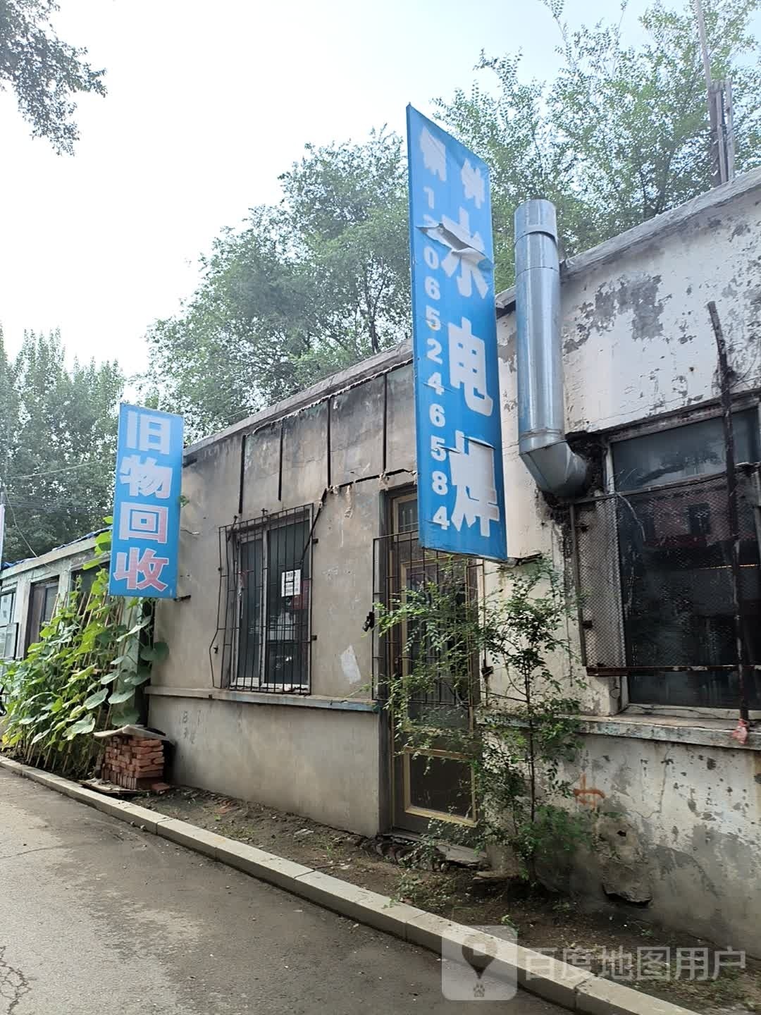 旧物回收