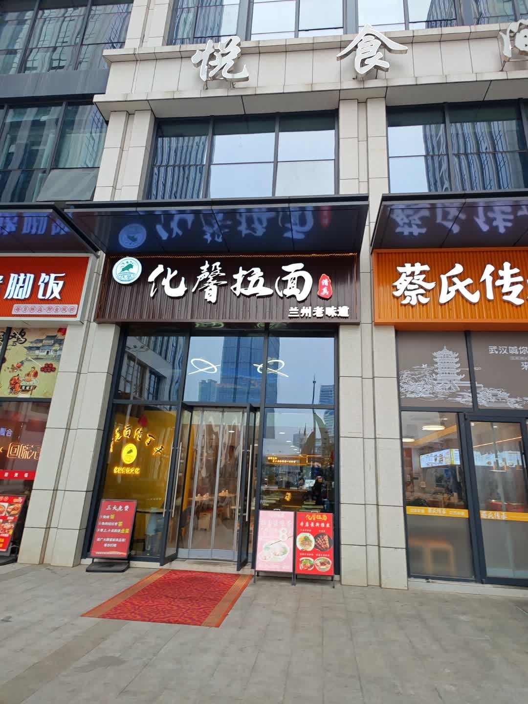 清真化馨拉面
