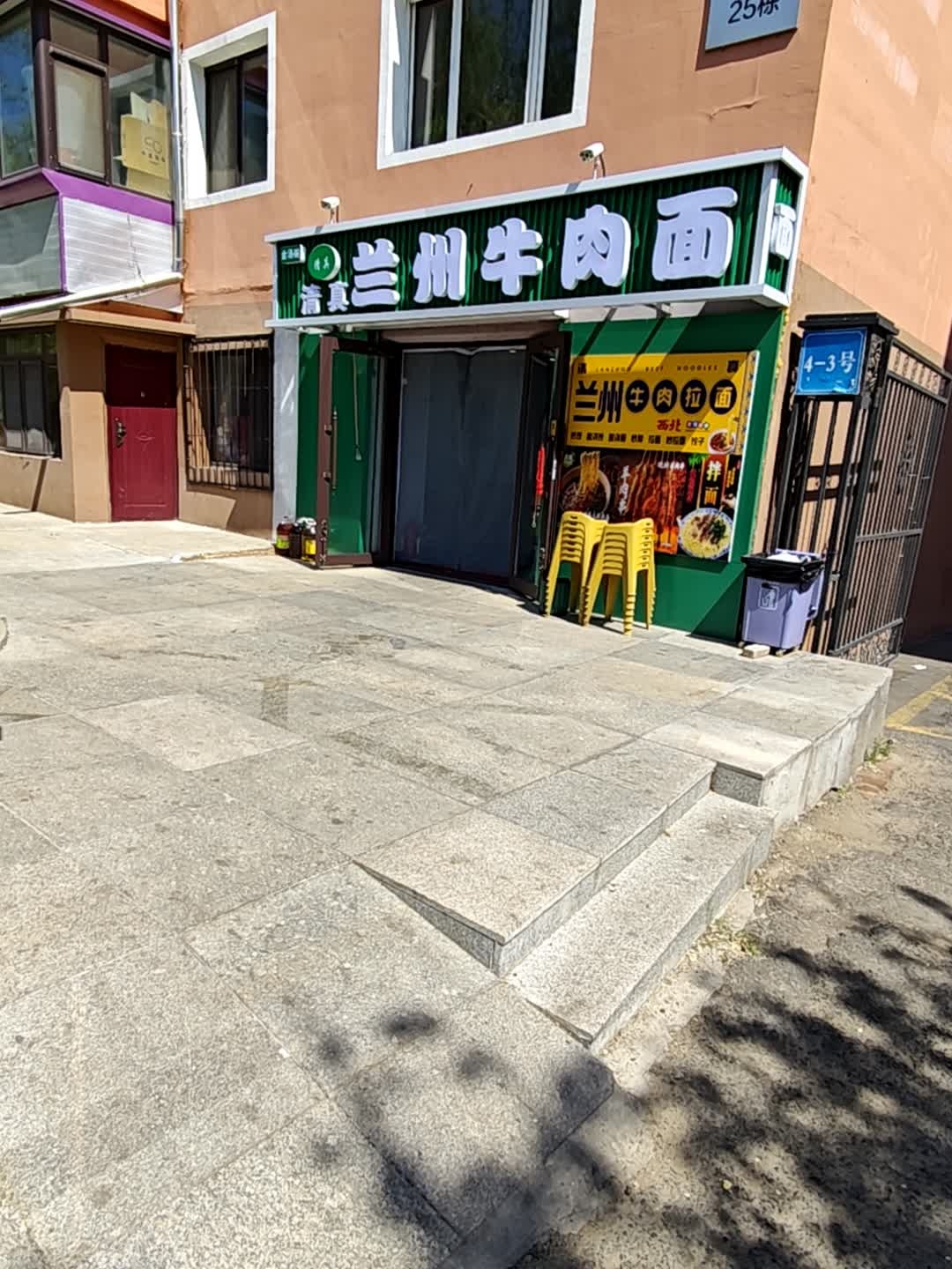 清真兰州牛肉面