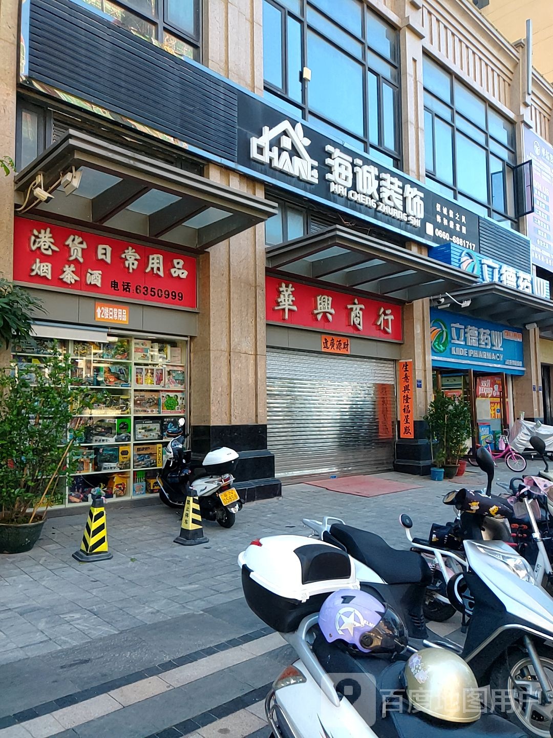 港货日常用品