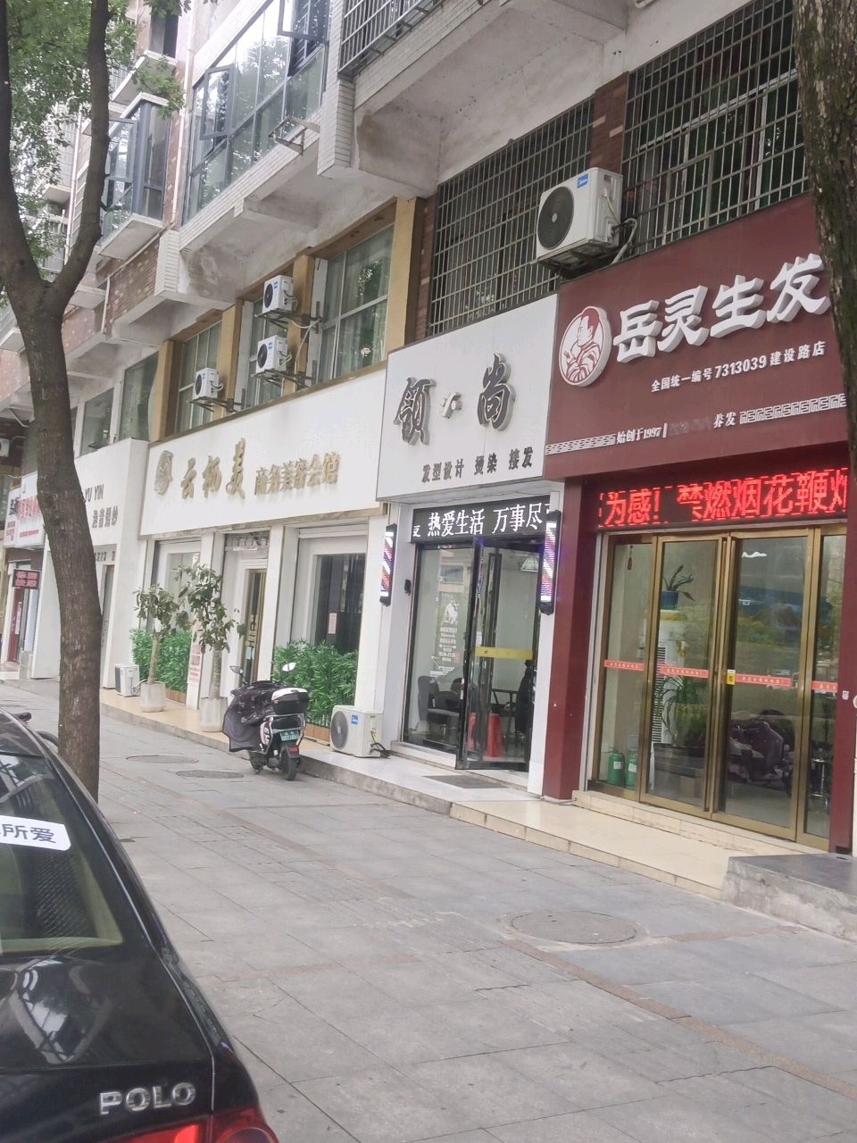 云栖美商务美容会所