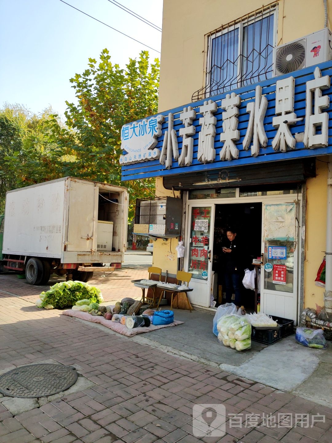 小芳蔬菜水果店