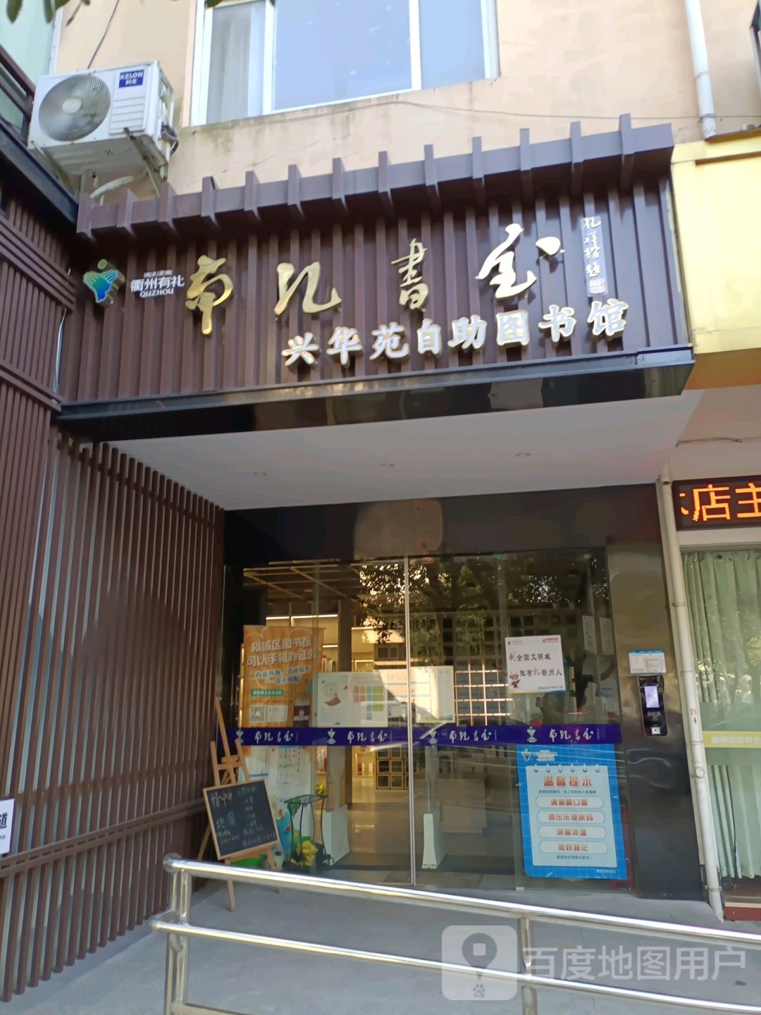 兴华苑自助图书黄