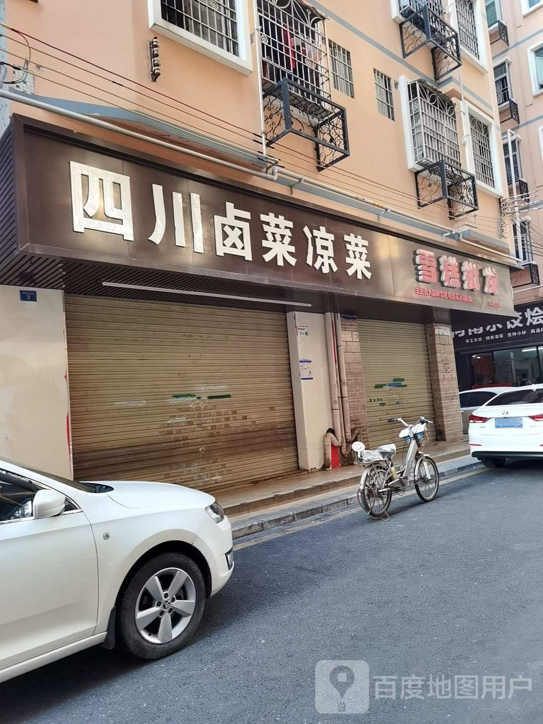 小雪雪糕批发(雪象店)