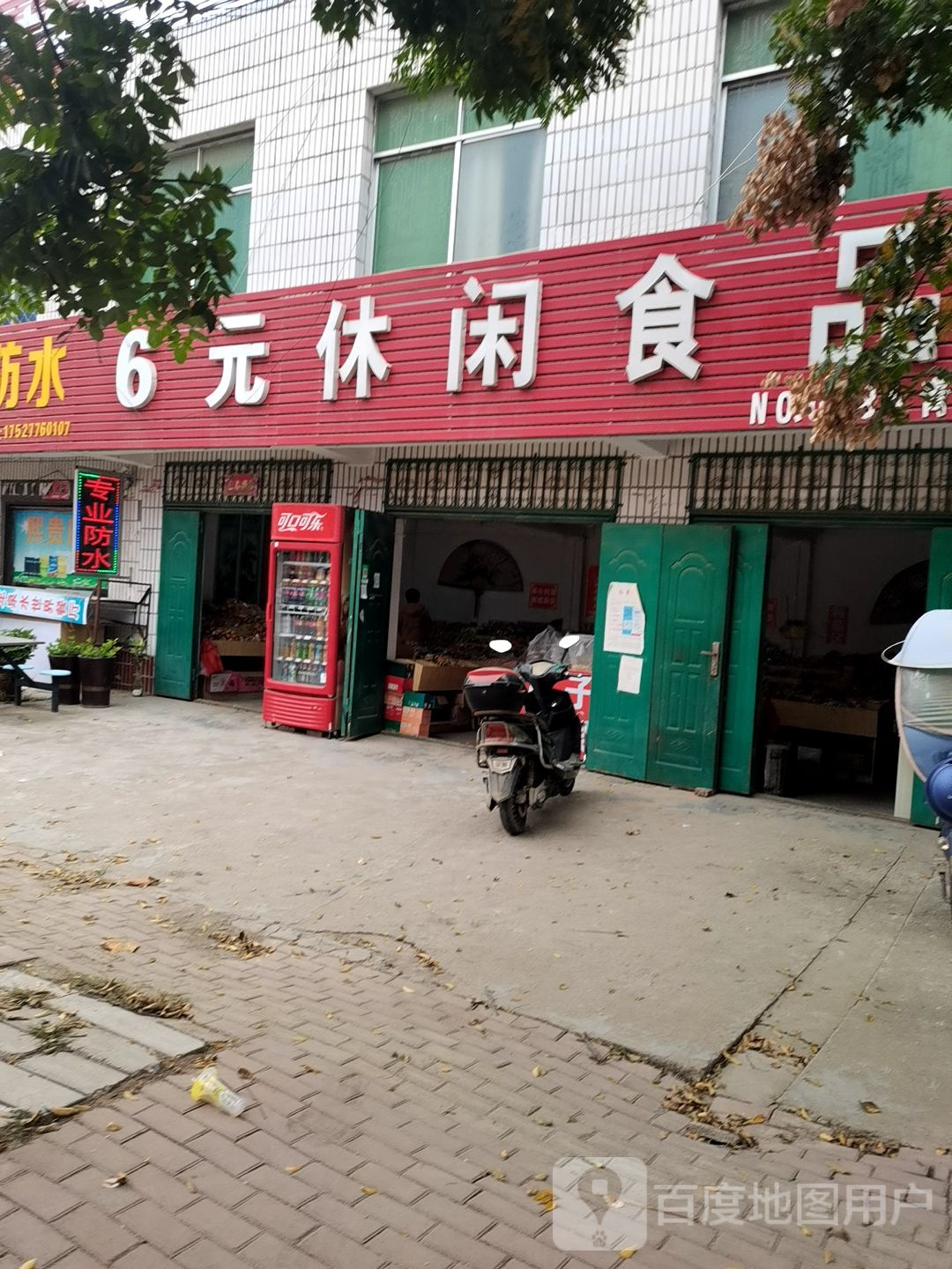 卧龙区青华镇6元休闲食品(NO0886青华店)