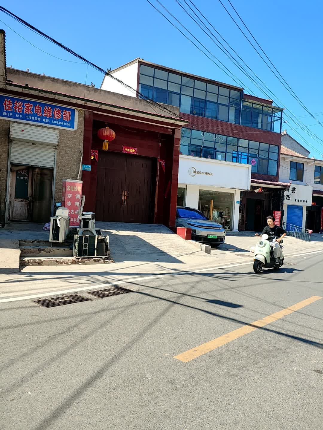 家裕家电维修服务部