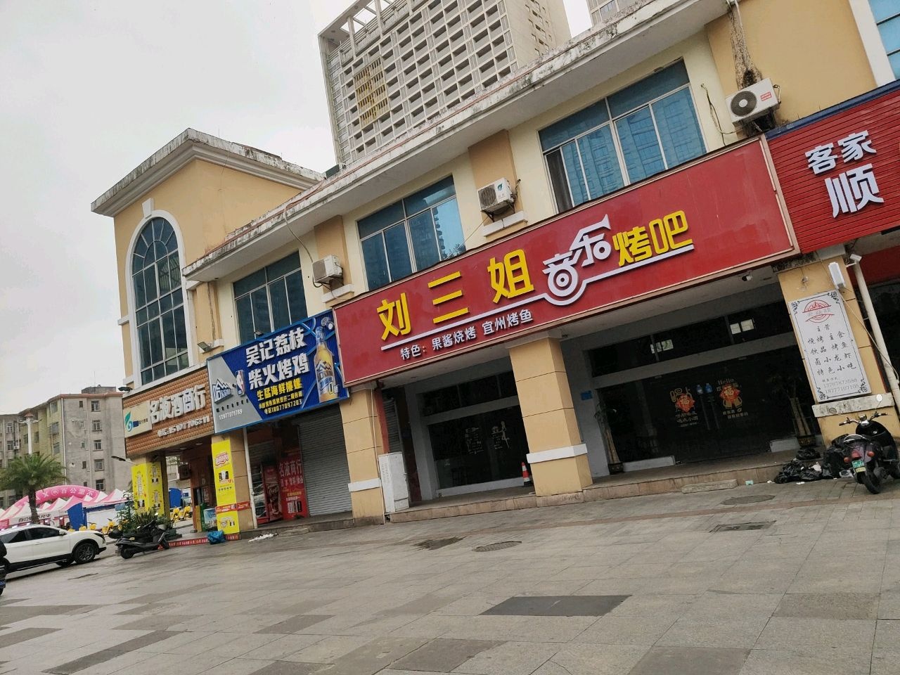 刘三姐音乐烤吧
