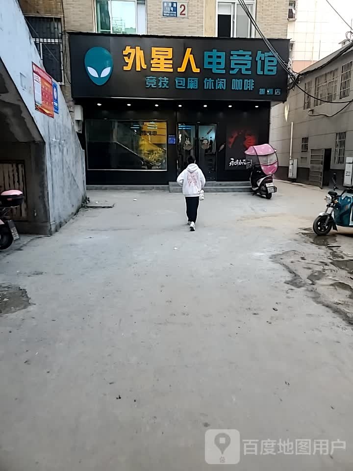 外星人电竞馆·振州店