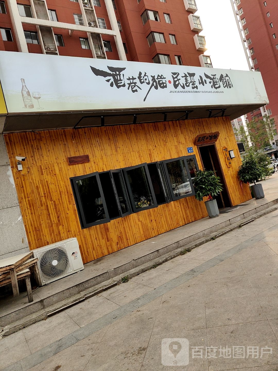酒巷的猫·民谣小酒馆