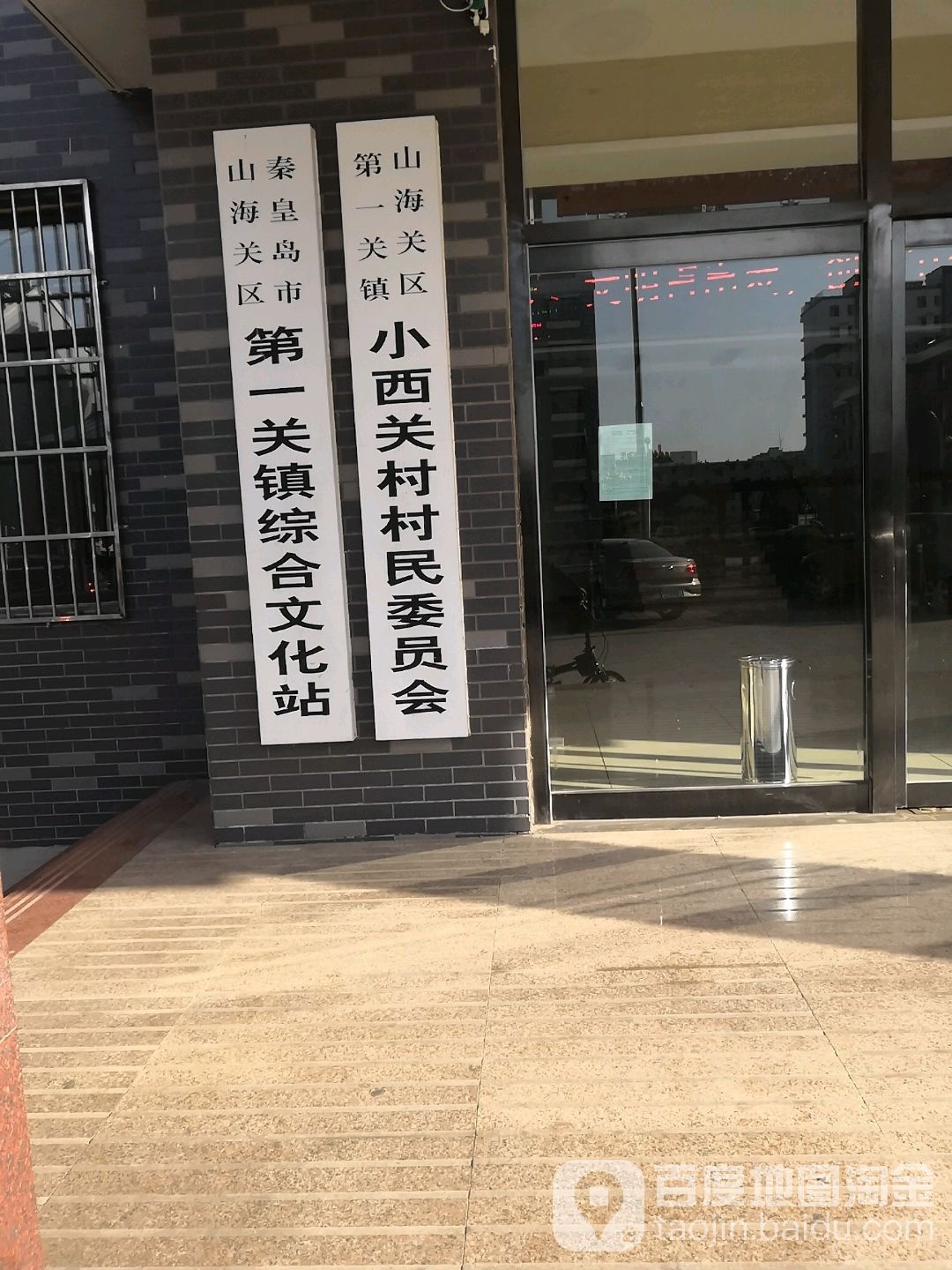 河北省秦皇岛市山海关区第一关镇西关大街山海国际附近