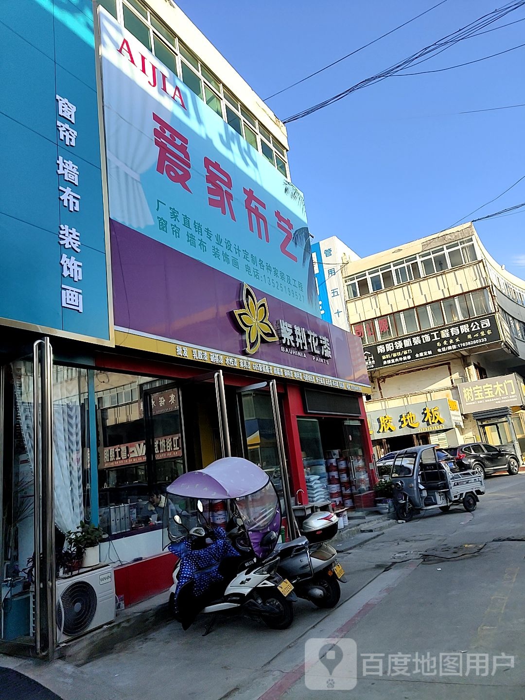 爱家布艺(人民北路店)