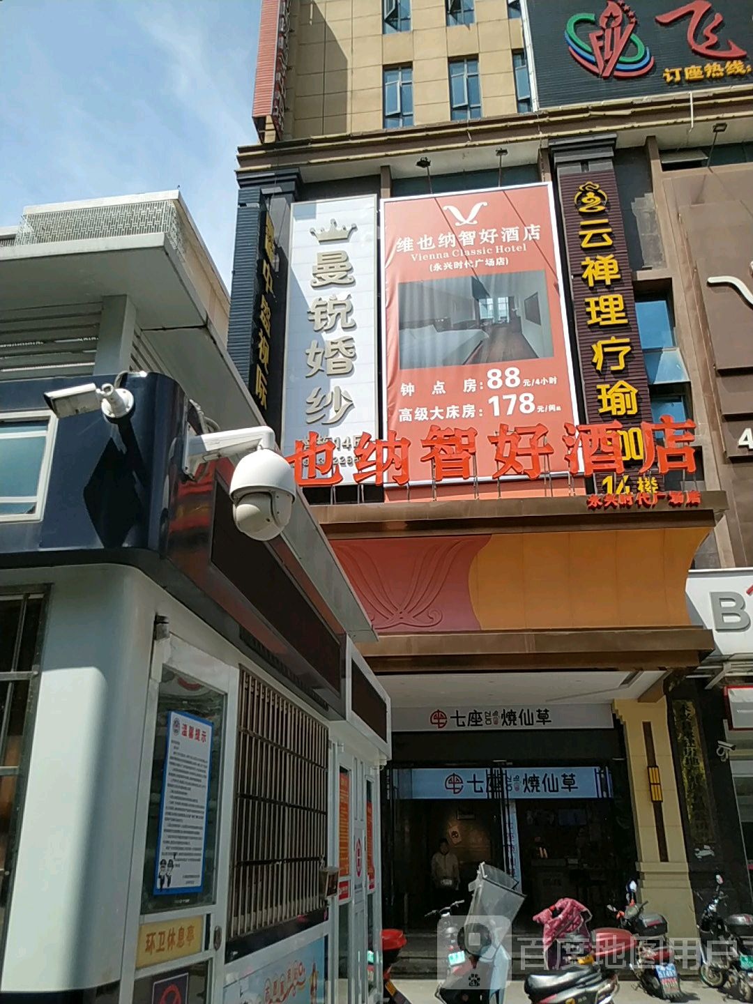 云禅理疗瑜伽(永兴中心商城店)