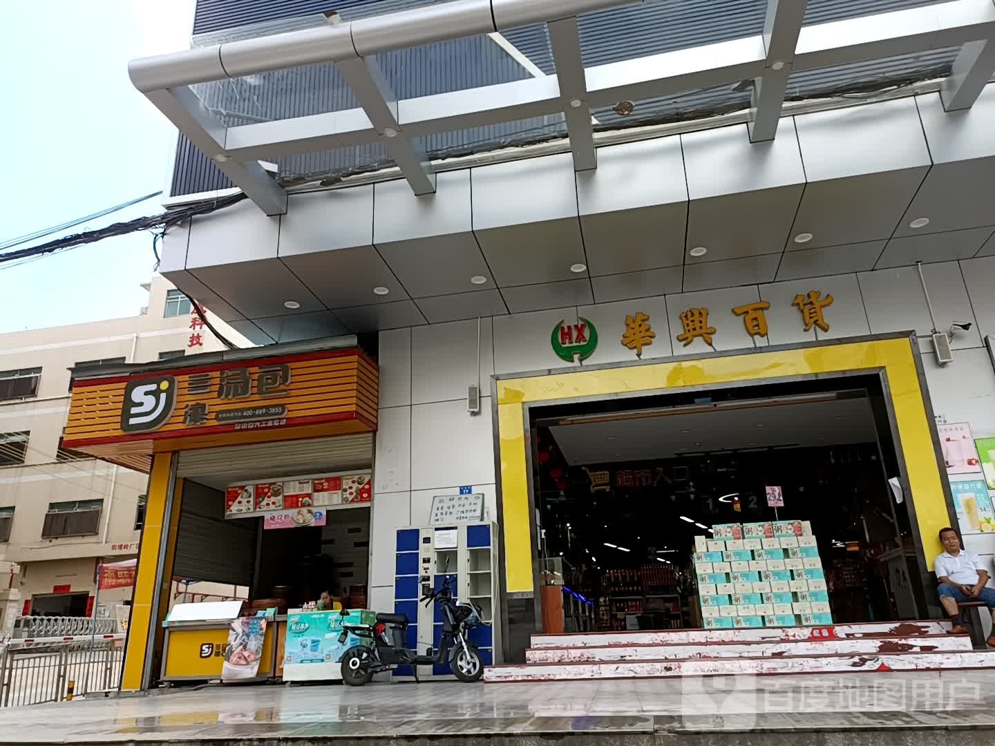 华兴百货(宝南路店)