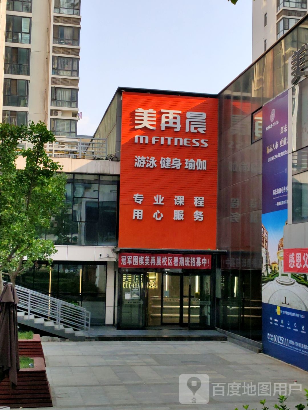 郑州美再晨运动中心(紫荆尚都店)