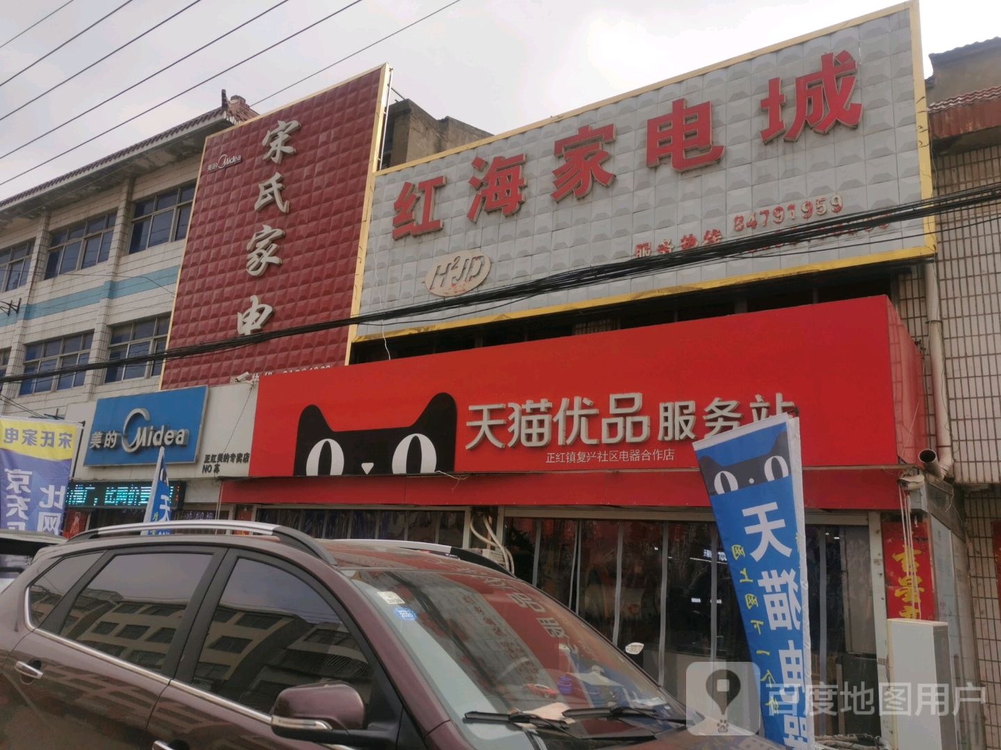 宋氏家电
