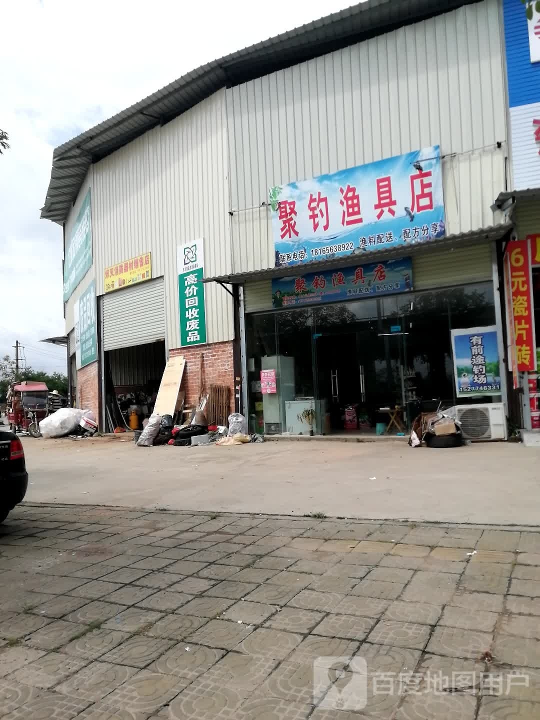 渔具聚钓渔具店