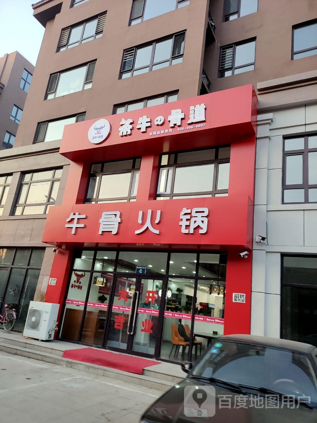 渝大火火锅店