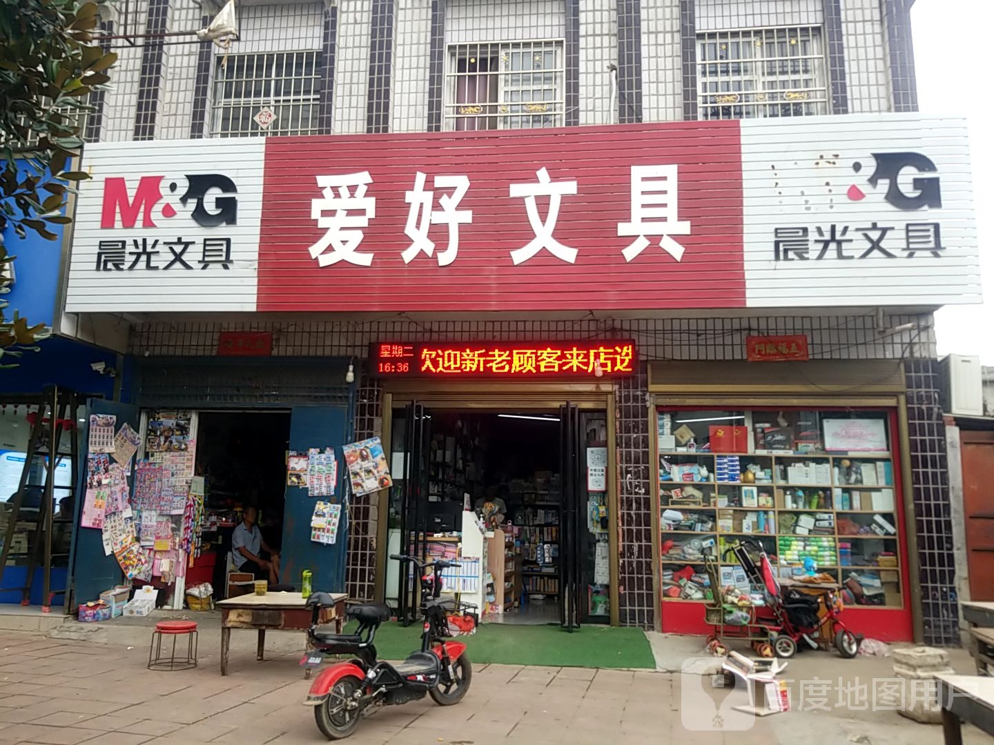 镇平县爱好文具(中山东街店)