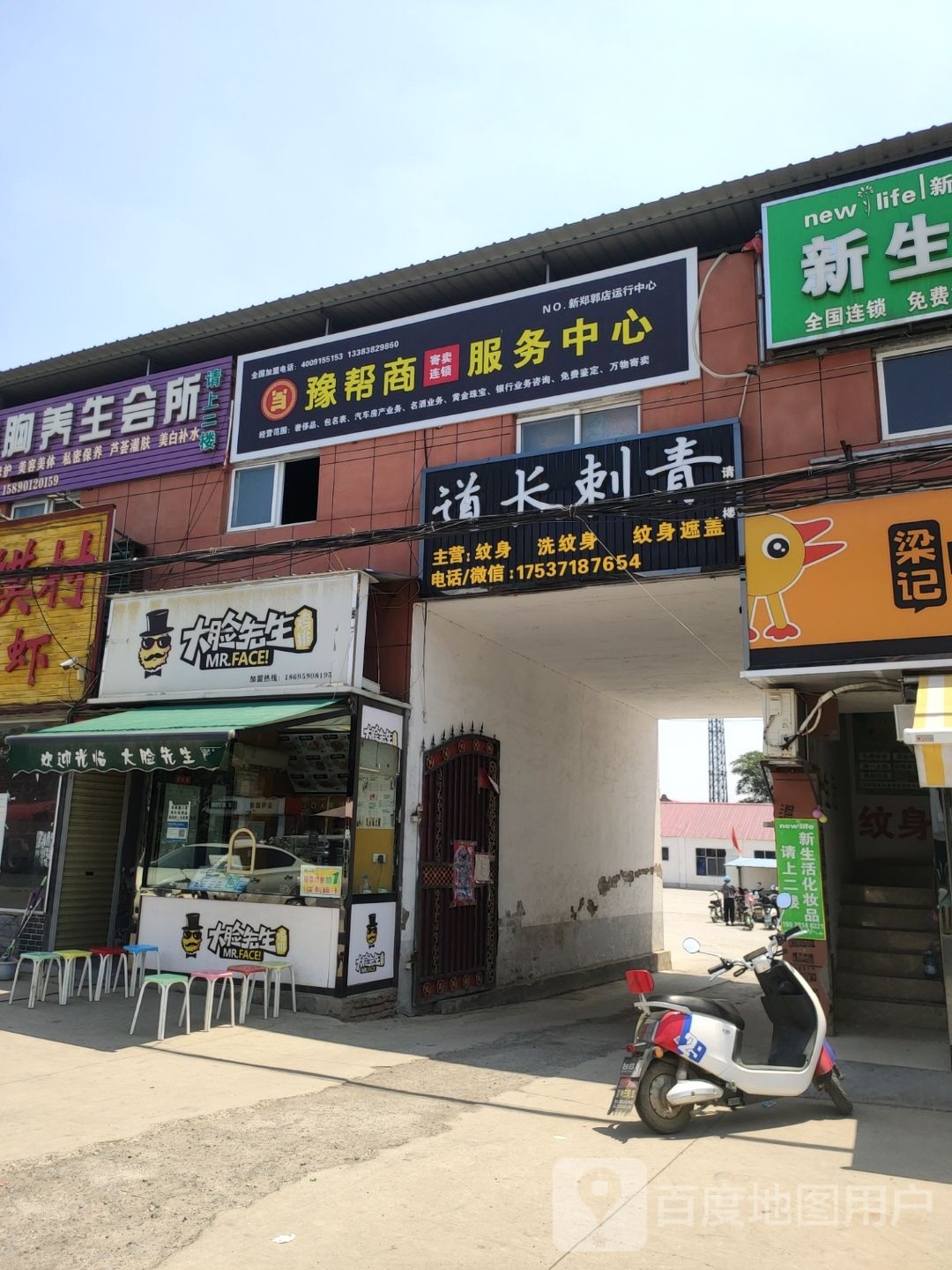 新郑市郭店镇道长刺青