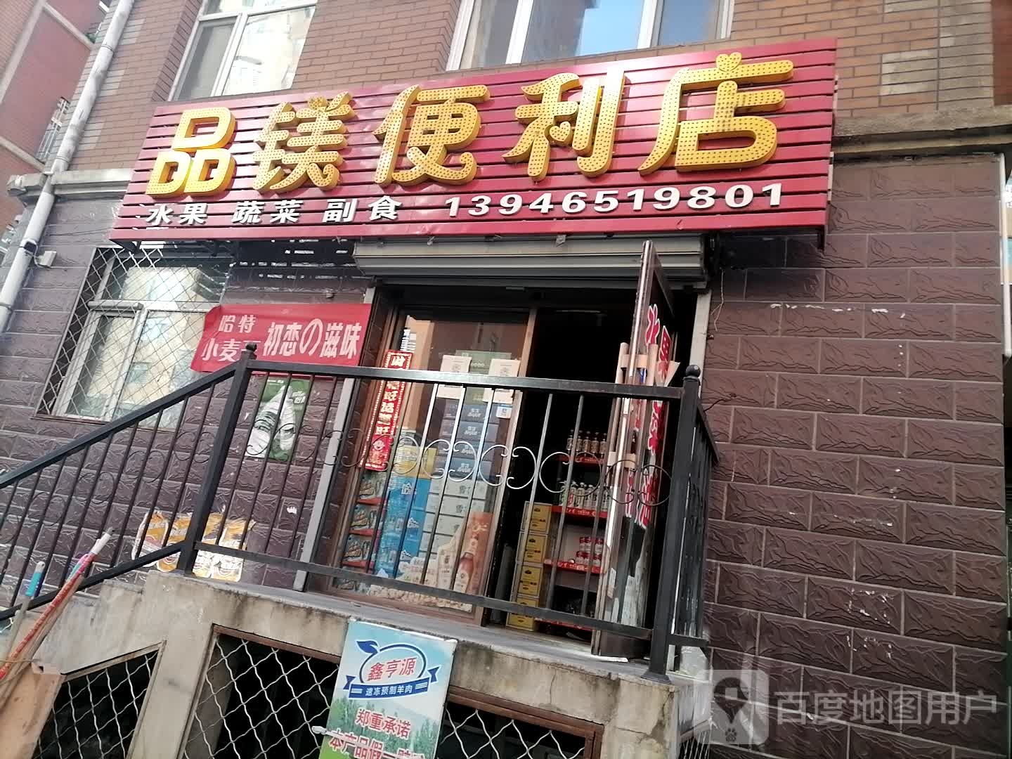 晶镁便利店