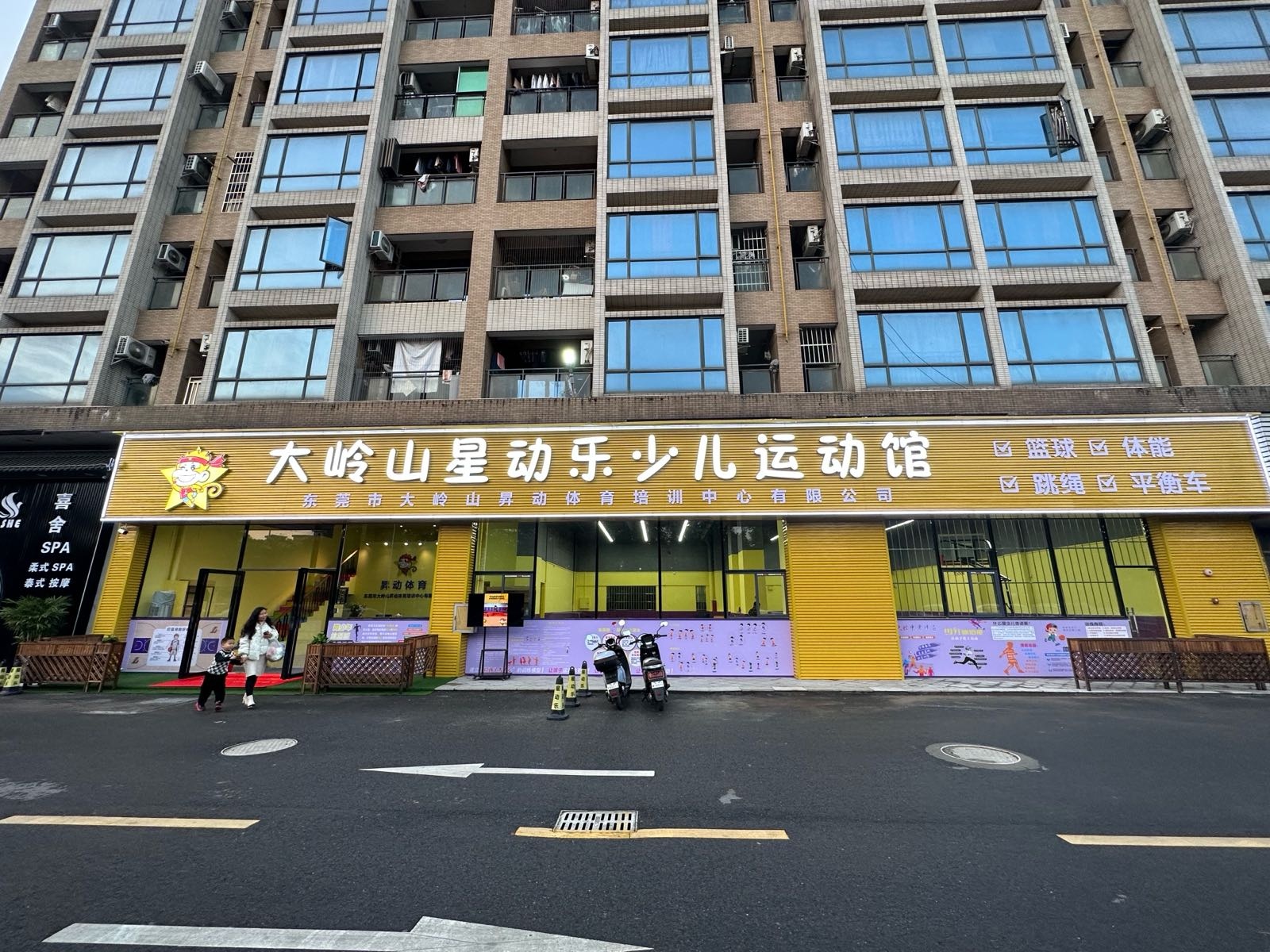 大岭山星动乐少儿运动馆