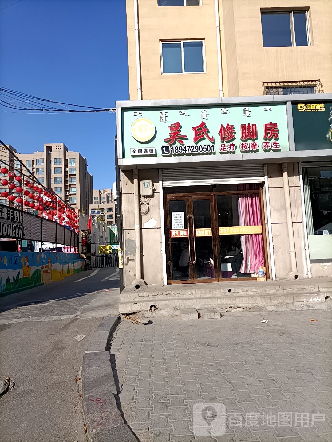 吴氏修修脚房(少先路店)