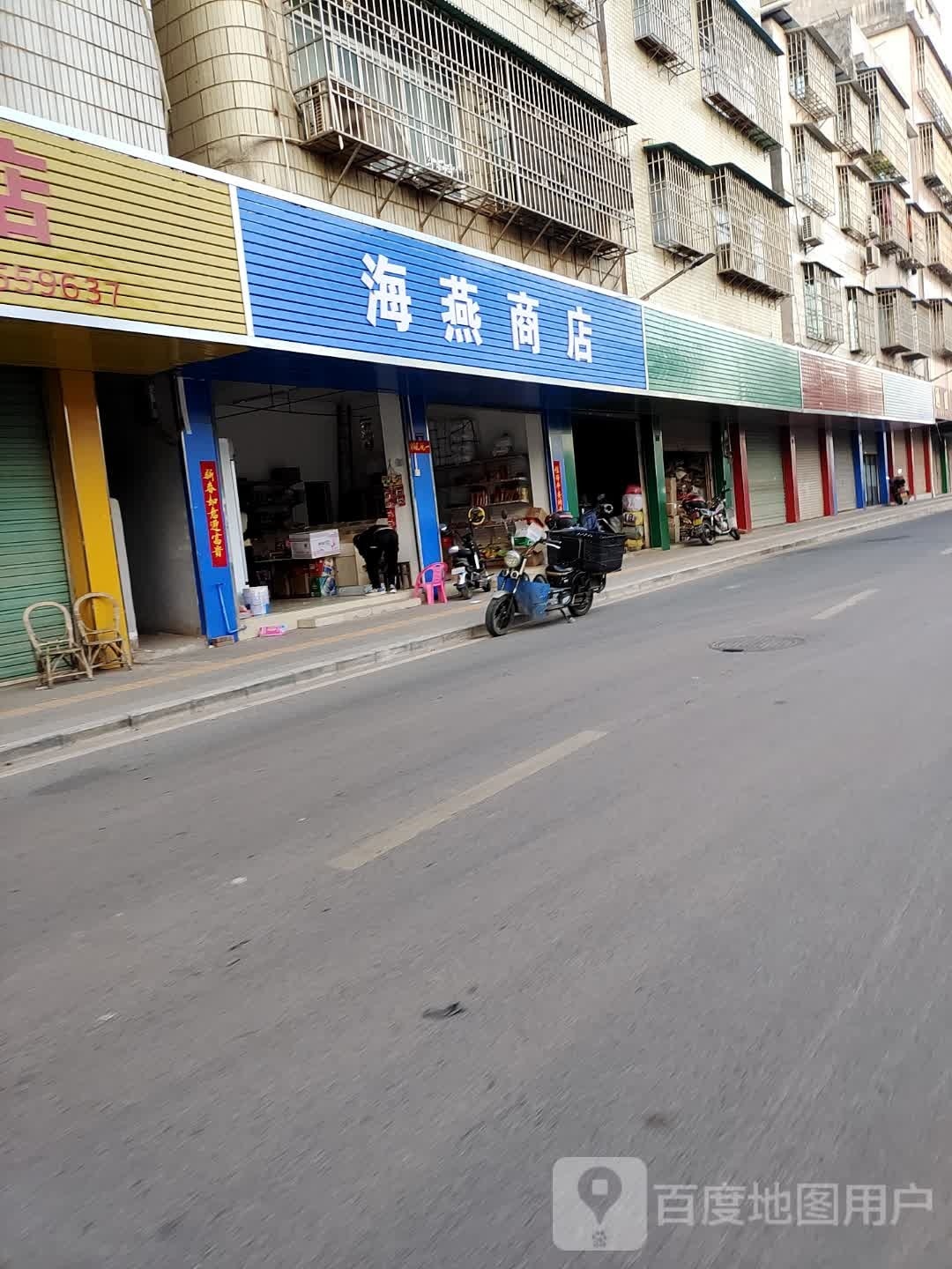 海燕商店(新运大道店)