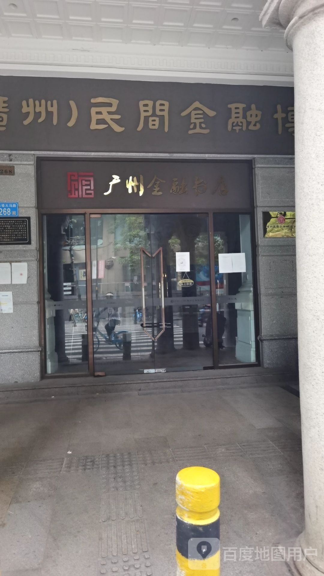 中国(广州)民间金秋博物馆