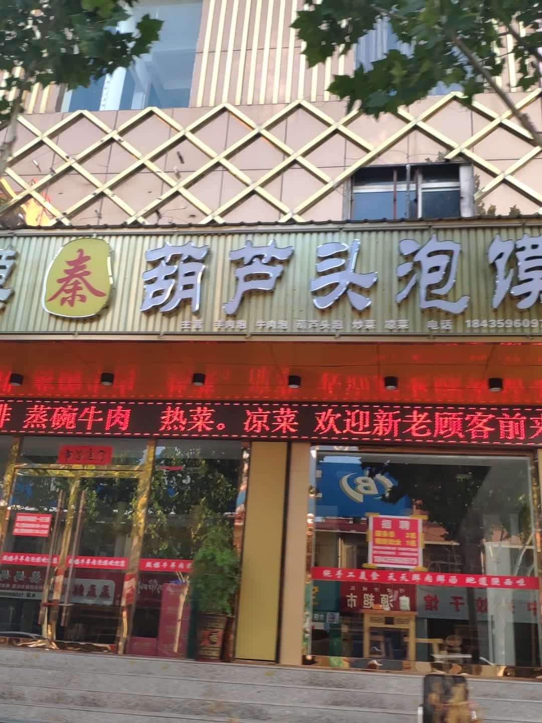 葫芦头泡馍
