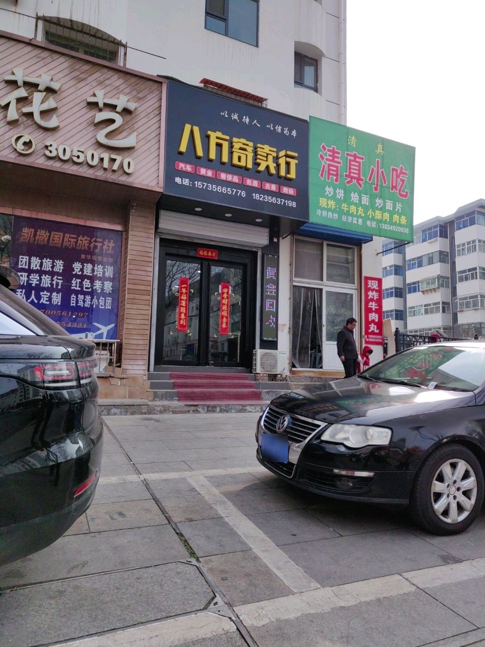 八方寄卖行(黄华街店)