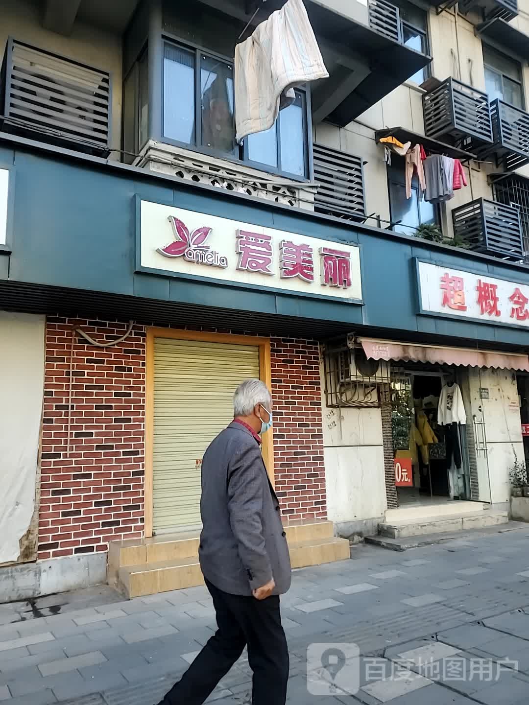 爱美丽专业美容会所(解放大道店)